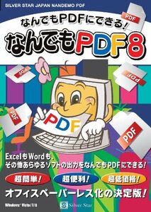 【中古】 なんでもPDF8