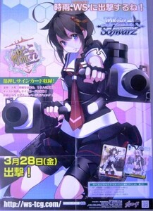 非売品 Weiβ Schwarz ヴァイスシュヴァルツ 艦これ 発売 ポスター 販促品 サイズ B2 #794