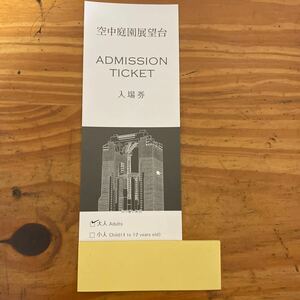 梅田スカイビル　空中庭園展望台　 入場券1枚(大人) 2024.9.4まで有効