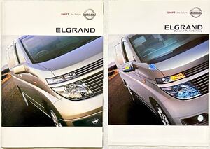 【カタログ/アクセサリーカタログ付】日産 エルグランド 2003年7月/NISSAN ELGRAND/UA-E51/NE51