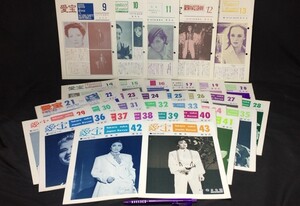 C『愛宝まとめて計34冊セット』●愛宝会●1977年^1987年発行●検)剣幸麻美れい黒木瞳大地真央真矢みき