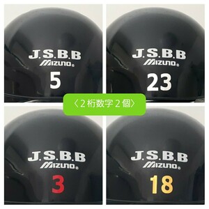 2桁数字2個：ヘルメット番号／背番号シール／背番号ステッカー／数字ステッカー／ソフトその他