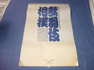 ◆80/（393）歌舞伎相撲1993年度カレンダー　東洲斎写楽/歌川豊国/菱川柳谷/鳥居清政/鳥居清長/勝川春英/歌川国貞