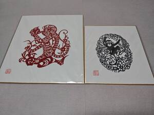 送料込 ☆ 中国切り絵 色紙 「猿」2種 中国民間芸術 切り絵細工 剪紙 さる サル 申 干支 十二支 同じ作家様の落款あり