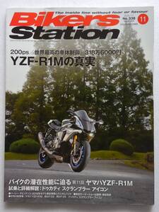 BIKERS STATION No.338 2015年11月号 YAMAHA YZF-R1M バイカーズステーション 本