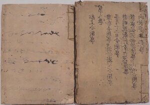 生花秘伝書／写本／「相阿弥流生花百箇条」「相阿弥流花伝抄」／東山殿同朋衆／休古庵則昶署名あり／文化文政頃？／葉梨氏旧蔵／２冊