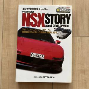 ホンダNSX開発ストーリー■エンスーCARガイドDIRECT