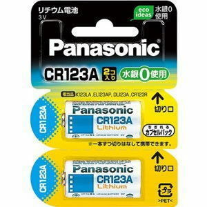 パナソニック カメラ用リチウム電池 CR-123AW/2P（2本入）　2033年8月期限
