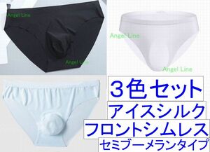 624004　3色セット男性用冷感3D立体裁断三角ボトムスパンデックス15％アイスシルクXL