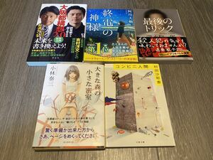 【お得】文庫本などまとめ出品　美品あり　定価3-4000円相当　書籍　本　小説　