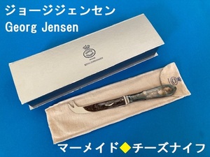 ジョージジェンセン★マーメイド★チーズナイフ★カトラリーGeorg Jensen★デンマーク北欧★シルバープレート