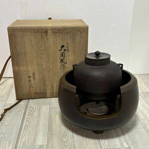 唐銅　風炉 中村大禾造　茶釜　銅風炉　高橋敬典　五徳つき　茶道具　送料無料風炉釜 アンティーク 