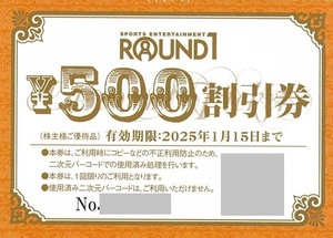 ネコポス送料込即決！ラウンドワン　ＲＯＵＮＤ１　株主優待券　５００円割引券３０枚