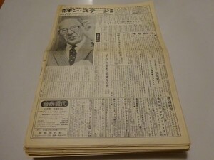 『週刊オン・ステージ新聞ー音楽・舞踊・演劇・映像の総合専門紙』（オン・ステージ新聞社）昭和57年10月（572号）～昭和61年5月（742号）