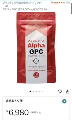 アプレンダーズ　アルファGPCカプセル　120カプセル