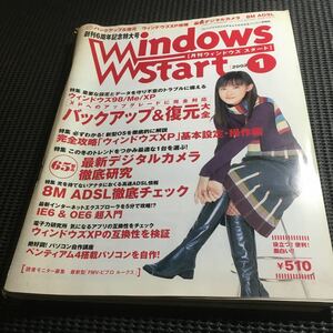 月刊　ウィンドウズ　スタート　2002年1月号