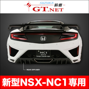 NSX ♪ NC1　リアディフューザー　ルートKS製