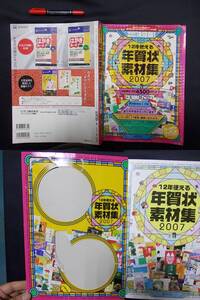 年賀状素材集　２００７年　CD無し　M-07