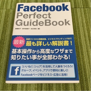 Facecook Perfect GuideBook 帯付 2011年発行　ソーテック社