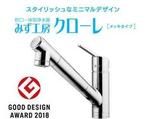 タカギ takagi 蛇口一体型浄水器 みず工房 ローレキッチン水栓 部品揃っています新品 即決 送料無料