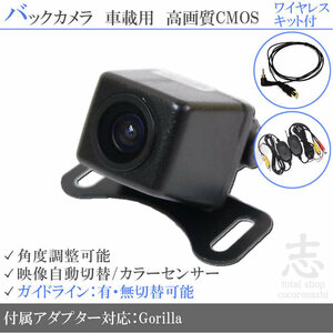 ゴリラナビ Gorilla サンヨー NV-SD630DT ワイヤレス 高画質バックカメラ 入力変換アダプタ set ガイドライン 汎用 リアカメラ