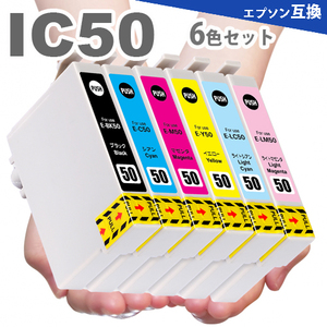IC6CL50 6色セット プリンターインク IC50 互換インク epson ic50 ICBK50 ICC50 ICM50 ICY50 ICLC50 ICLM50 EP-803A EP-705A EP-4004