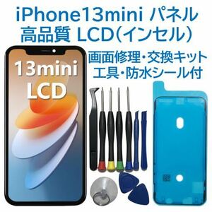 【新品】iPhone13mini 液晶フロントパネル（インセル）画面交換 工具付