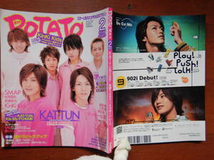 月刊POTATO　ポテト　2006年2月号　新春連ドラピックアップ　KAT-TUN　SMAP　KinKi Kids　タッキー＆翼　嵐　雑誌　アイドル　10-20年前