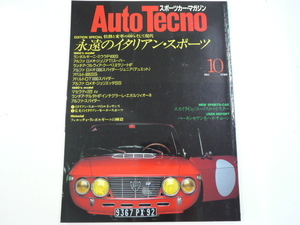 Auto Tecno/1993-10/特集・永遠のイタリアン・スポーツ