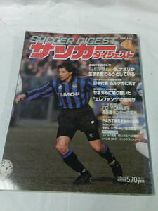 サッカーダイジェスト　1992年 4月　今、ナポリが生まれ変わろうとしている※付録なし◆ゆうメール可　4*5