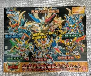 SDガンダム BB戦士 獅龍鳳出陣頑駄無 6体セット 輝神大将軍 獅龍鳳 武神輝羅鋼 シリュウオウシュツジンガンダム SD GUNDAM MUSHA KIT