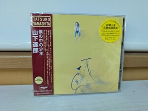 ◎　新品未開封　CD 山下達郎　【僕の中の少年】WPCL13261