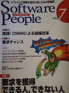 【雑誌-】Software people-　ソフトウェア開発を成功に導くための情報誌