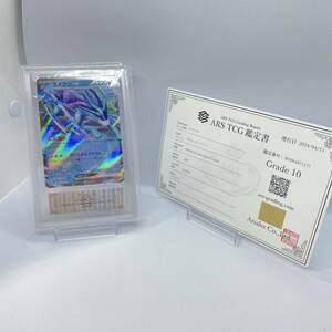 ARS10+ ポケモンカード スイクンex Classic card ポケカ クラシック PSA 鑑定書付き