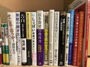 自己啓発本・ビジネス書/17冊まとめ売り