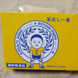 坊ちゃん石鹸　釜出し一番　純粋無添加　化粧石けん　新品