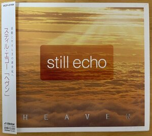 ◎TV番組＆CMテーマ曲等 コンピ ( ヒーリング/クラシック )/ STILL ECHO 「HEAVEN」※国内盤SAMPLE CD【VICTOR VICP-61164】2000/11/22発売