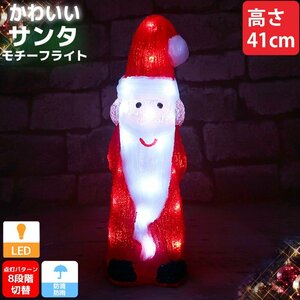 1円～ 売り切り クリスマス LED オブジェ クリスマスライト 光る サンタクロース ツリー クリスマスツリー モチーフライト 立体 3D TAC-70