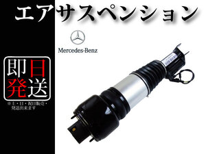 W211 E240 E280 E350 E500 E550 E55AMG E63AMG / W219 CLS350 CLS500 CLS550 CLS55AMG CLS63AMG フロント 左 エアサス エアサスペンション