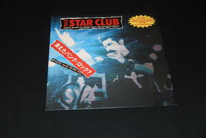 新品未使用品　　シングル盤(EP)　　　　ザ・スタークラブ THE STAR CLUB／消えたパンク・ロック？　　　　限定ナンバー入り