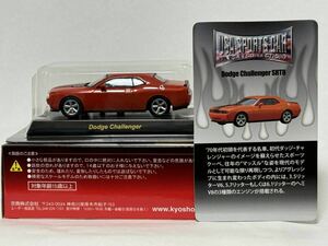 京商 1/64 USAスポーツカーシリーズ2 ダッジ チャレンジャー SRT8 オレンジ