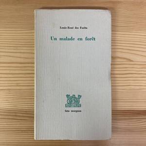 【仏語洋書】Un malade en foret / ルイ＝ルネ・デ・フォレ Louis-Rene des Forets（著）【フランス現代文学】