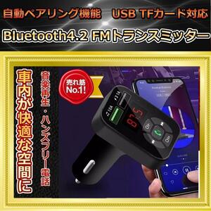 FMトランスミッター ハンズフリー カー用品 ブラック