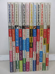 レコード・コレクターズ 1996年1～12月号 12冊セット 　棚い