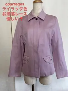 courreges 綺麗ライラック色　ジャケット・コート　レース　レアデザイン！