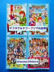 ルイザ・メイ・オルコット+藤田香/若草物語 全4巻セット/講談社青い鳥文庫/送料400円ポスト投函/2411c-R5