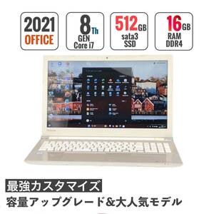 フルHD☆第8世代i7【メモリ16GB+新品SSD512GB/Core i7-8550U】Windows11/Office2021/人気東芝ノートパソコン/Bluetooth/Webカメラ/USB3.0