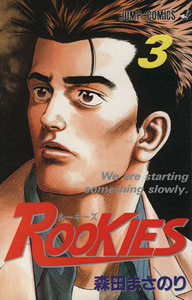 ROOKIES(3) ジャンプC/森田まさのり(著者)