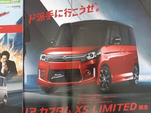 スズキ　スペーシア　カスタム　2014/05版　自動車カタログ　特別仕様車