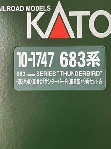 KATO 未開封 683系4000 サンダーバード旧塗装 特別企画品